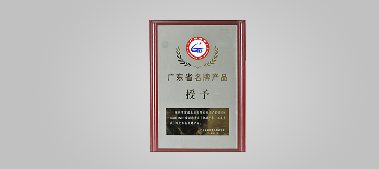 RARONE won the title of "famous brand of Guangdong province